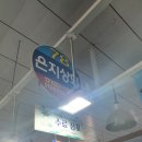 은지상회