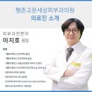 평촌고운세상피부과의원 이미지