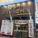 레이크사이드CC 맛집, 광양불고기 미쳤다! 용인본가설렁탕 직영점 후기