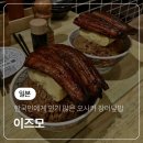 쿠아몰 | 일본여행 오사카 웨이팅하는 장어덮밥 한국인맛집 추천 '이즈모 우메다루쿠아점'