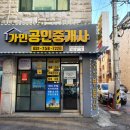 가인공인중개사사무소 이미지
