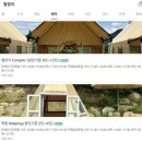 신나는 한자 놀이 | [대구/팔공산] 아이와 반려견 모두 행복한 텐트 바베큐 맛집, '팔꽁이' 대만족 후기!