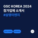 삼영이엔지 이미지