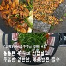 정이품 | [광명 AK플라자 맛집] 광명 쭈꾸미 삼겹살 주말 점심 후기 | 정이품쭈꾸미 광명1호점