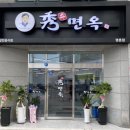 수면옥명촌점