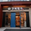 굴화1길 | 울산 굴화 맛집 전복명가 울산 무거동 밥집 추천 부모님 손님접대