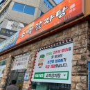 소백왕감자탕 | [소백감자탕] 얼큰한 국물이 매력적인 순천감자탕