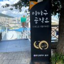 이바구공작소 이미지