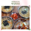 다인손칼국수 | 주말저녁외식 광명전통시장 국물이 끝내주고 가성비 좋은 옛날칼국수