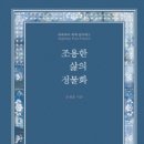 일상과 초월