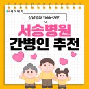 서송병원 이미지