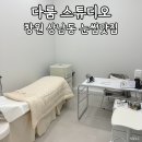 창원 상남동 눈썹 잘하는 곳 &#34;다룸스튜디오&#34; 추천