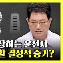 한문철의 블랙박스 리뷰 하이라이트 신발 남은 증거! 운전자 과실 예상하는 한블리, '시청역 참사'의 최종 판결 영상 이미지