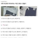 [태교 소잉 기록 02] 내돈내산 클래스 101 토끼토 소잉 클래스 후기, 에코백 및 소품 만들기
