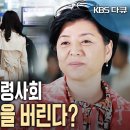 2010년 방송했던 KBS다큐, 2050년 한국사회 예측 영상이네요. 이미지