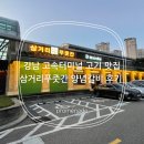 강남 고속터미널 고기 맛집 삼거리푸줏간 후기