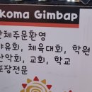 해맑은꼬마김밥 이미지