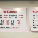 코끼리곱창 이미지