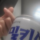 밀키스 이미지