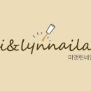 미앤린네일아트