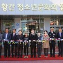 황간청소년문화의집 이미지