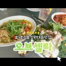 햇살치킨도청점 | 신상<오브셀라> 3호점에서 오일파스타,샐러드,키즈메뉴 먹은 내돈내산 후기 , 주차, 내부, 포장후기