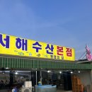 서해수산 이미지