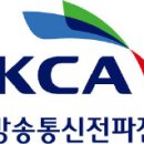 한국방송통신전파진흥원