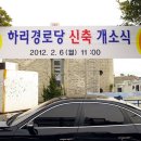 하리경로당 이미지