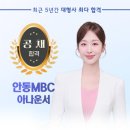 [공채합격을 축하합니다~!!!] 안동MBC 아나운서 송나영 합격! 이미지