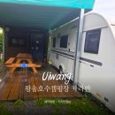 의왕 왕송호수캠핑장 카라반 후기｜예약방법부터 4인 가족 숙박 후기