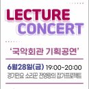 [기획공연] (소)통하는 (금)요일 국악렉처콘서트 Daum카페