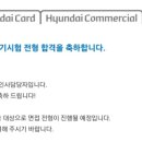하나커머셜 | 취준일기 #2 2024 하반기 현대카드/현대커머셜 신입 인적성 후기