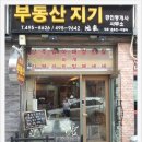 부동산지기공인중개사사무소 이미지