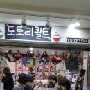 도토리퀼트 이미지