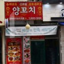 신취원양꼬치 이미지
