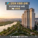 명품우방신창공인중개사사무소 | 매매] 양산IC/남양산IC 5분! 강변뷰가 아름다운 양산우방아이유쉘 로열동 정남향 아파트 매매 (113㎡)