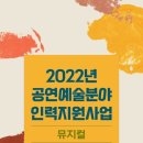 사단법인 한국공연예술협회 이미지