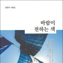 윤영자 수필집, 『바람이 전하는 색』. 이미지