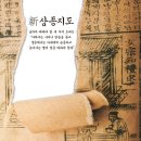 ＜ 은퇴 한국인의 자기관리 14조항 ＞/ 새로운 ‘삼종지도’(三從之道) 이미지