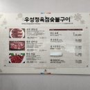 우성정육점 - 아산시 | 우성정육점