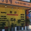 장산숯불소고기 이미지