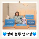 TOY BOX | 잉글리시에그 디에그 블루 언박싱 옐로우 그린 블루 다 써본 엄마의 진짜 사용 후기