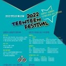 틴틴스타 페스티벌 이미지