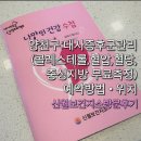 5269 | 양천구 대사증후군건강관리 예약방법 |신월보건지소방문후기|콜레스테롤,혈압, 혈당, 중성지방 무료측정