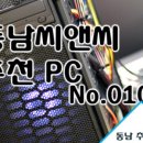 동남씨앤씨