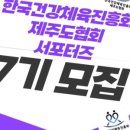 한국운동건강협회 이미지