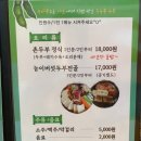 순우리촌뚜부와도토리수제비 이미지