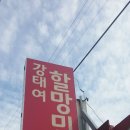 강태여할망민박 이미지