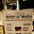 채선당 이미지